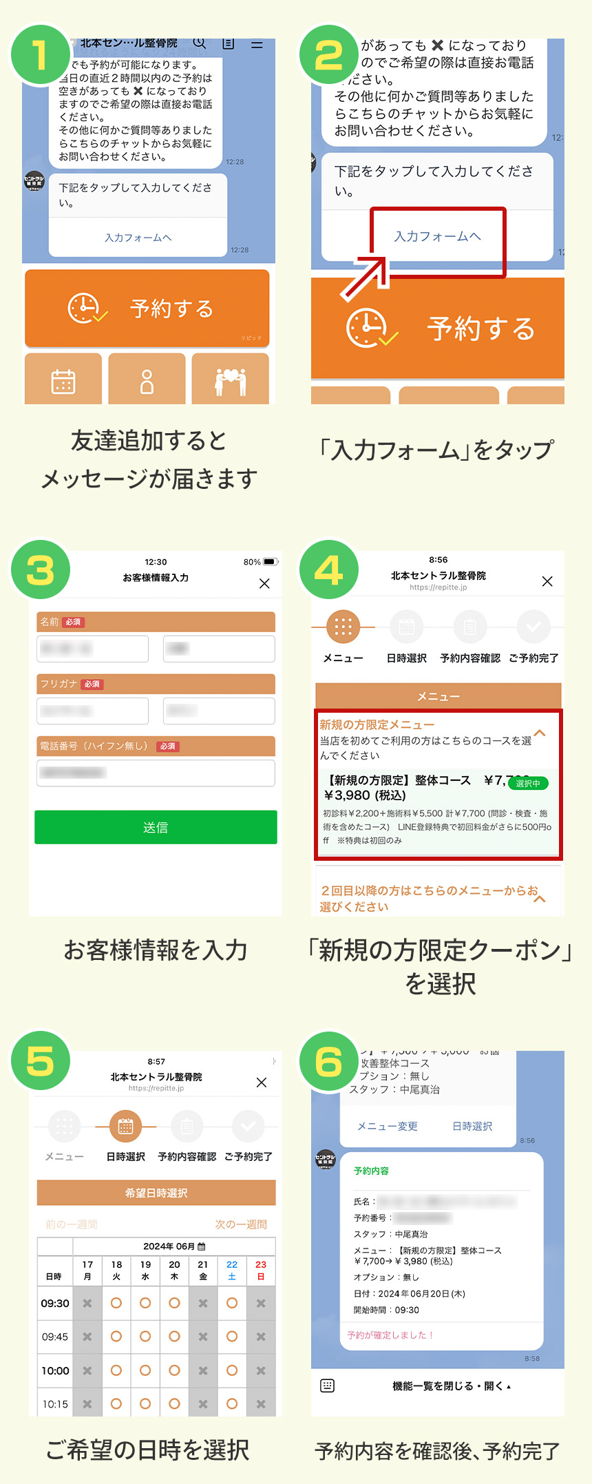 LINE予約の流れ